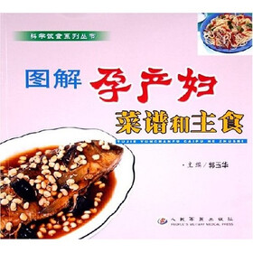 图解孕产妇菜谱和主食