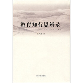 教育知行思辨录