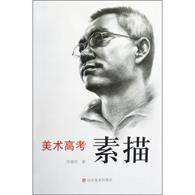 美术高考：素描