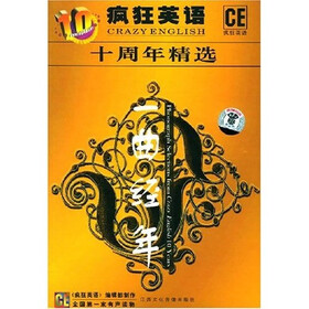 疯狂英语十周年精选:一曲经年(CD版)