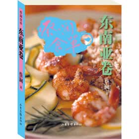 蔡澜食单：东南亚卷
