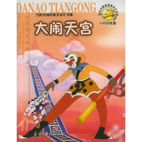 大闹天宫（附VCD光盘2张）
