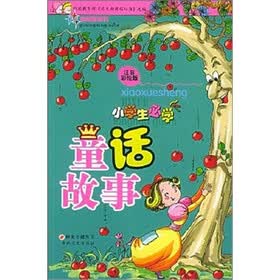 启明星系列·小学生必学：童话故事（注音彩绘版）