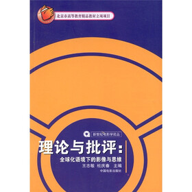 新世纪电影学论丛·理论与批评：全球化语境下的影像与思维