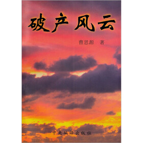 破产风云