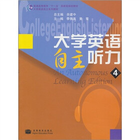 大学英语自主听力4
