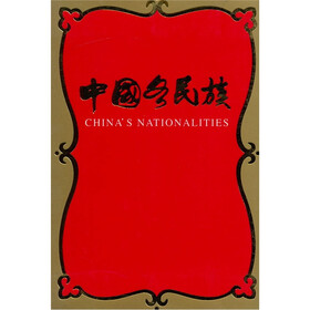 中国各民族