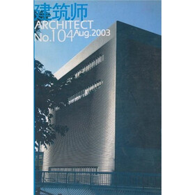 建筑师(104)
