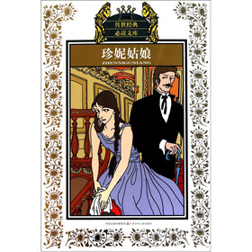 珍妮姑娘