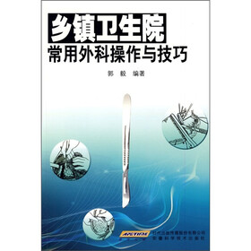 乡镇卫生院常用外科操作与技巧