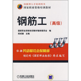 钢筋工(高级)