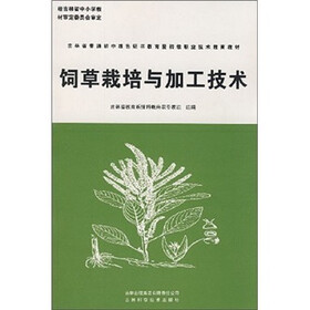 饲草栽培与加工技术