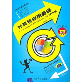 计算机应用基础：Windows XP+Office 2003中文版（附光盘）