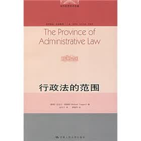 当代世界学术名著：行政法的范围