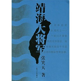 靖海大将军