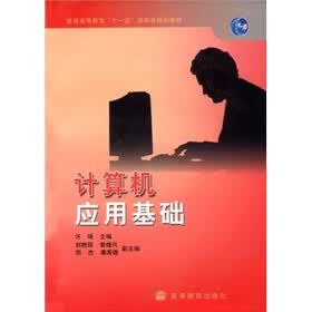 计算机应用基础（附光盘+学习卡）