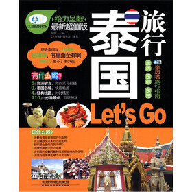 泰国旅行Let's Go
