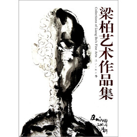 梁柏艺术作品集