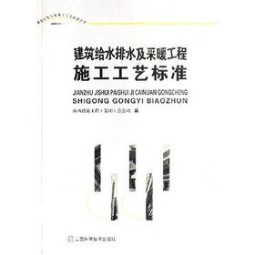 建筑给水排水及采暖工程施工工艺标准