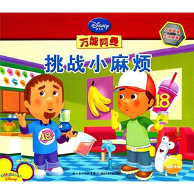 万能阿曼生活故事：挑战小麻烦