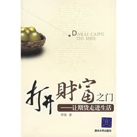 打开财富之门：让期货走进生活