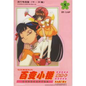 百变小樱魔术卡5(流行电视版)