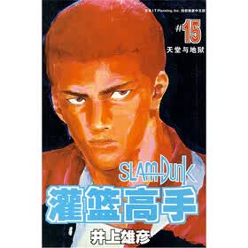 灌篮高手15
