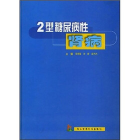 2型糖尿病性肾病