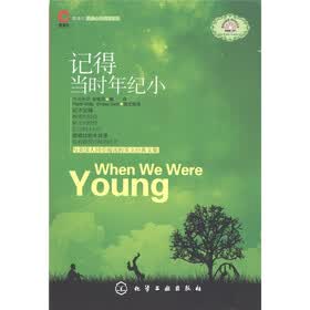记得当时年纪小（附光盘1张）