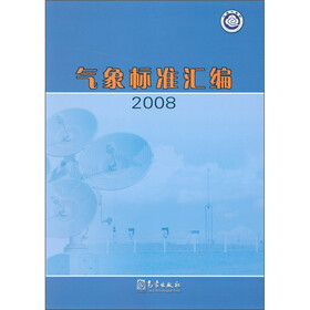 气象标准汇编·2008