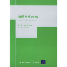 物理学史（第2版）