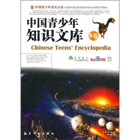 中国青少年知识文库（B卷）