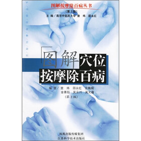 图解穴位按摩除百病（第2版）