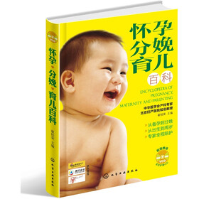 怀孕·分娩·育儿百科（附光盘1张）