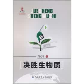 决胜生物质