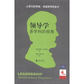 领导学译丛·领导学：多学科的视角
