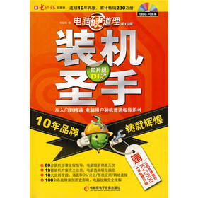 电脑硬道理：装机圣手