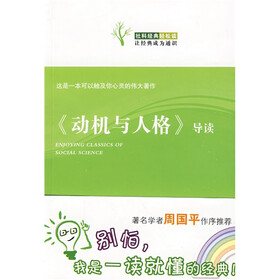 动机与人格(导读)