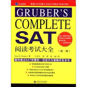 GRUBER'S COMPLETE SAT阅读考试大全（第2版）