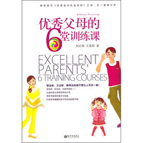 优秀父母的6堂训练课