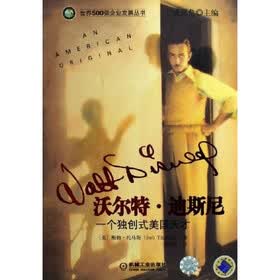 沃尔特·迪斯尼（一个独创式美国天才）