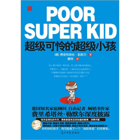 超级可怜的超级小孩