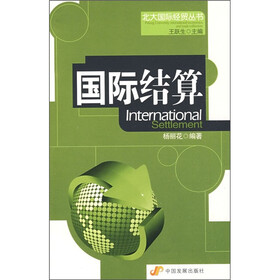 国际结算