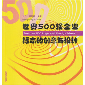 世界500强企业标志的创意与设计