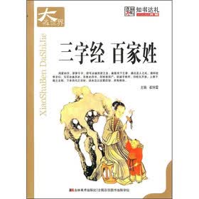 三字经·百家姓