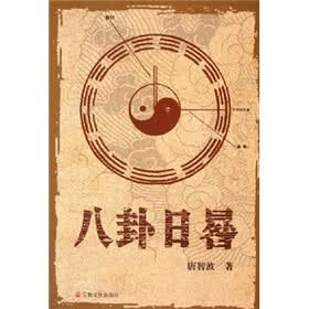 八卦日晷