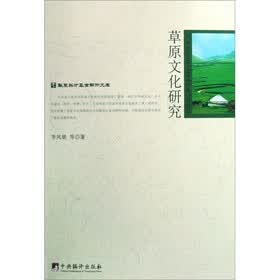 草原文化研究
