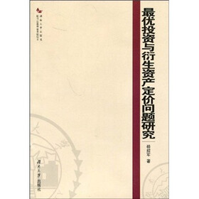 最优投资与衍生资产定价问题研究