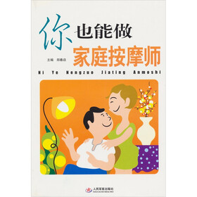 你也能做家庭按摩师