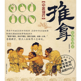 中医理疗：推拿（附光盘）